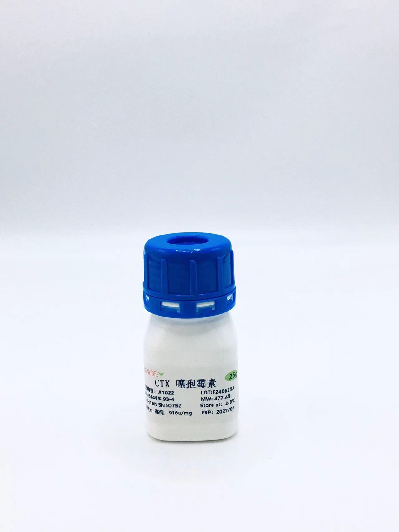 噻孢霉素 / 頭孢霉素（Cefotaxime sodium，CTX）